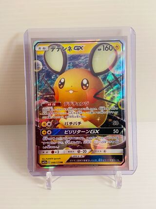 【即日発送】デデンネGX