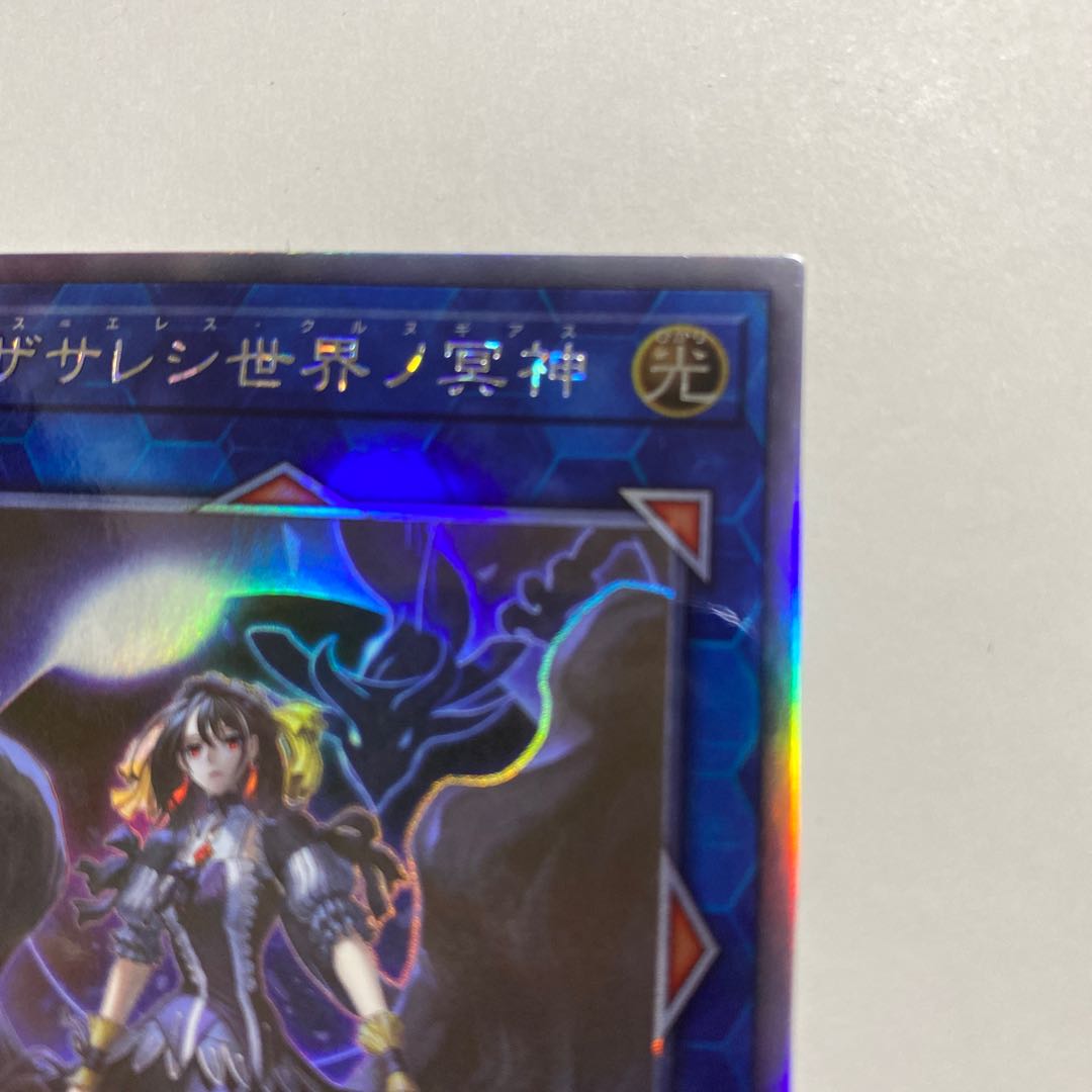 閉ザサレシ世界ノ冥神 ホログラフィックレア