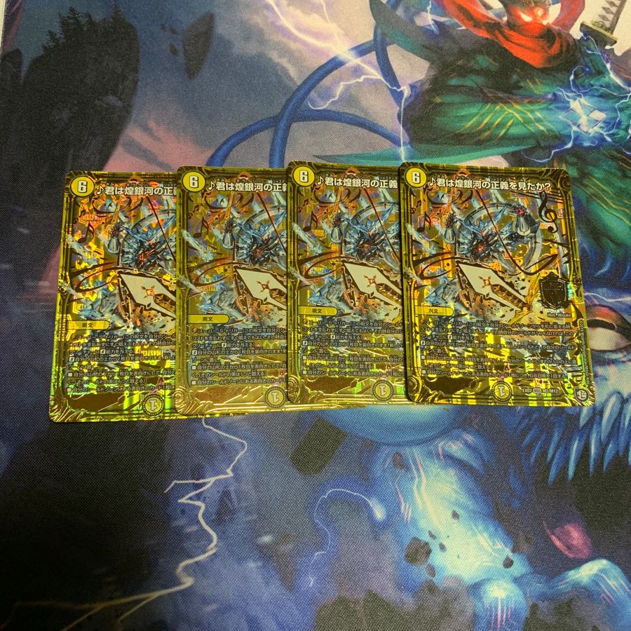 ♪君は煌銀河の正義を見たか?