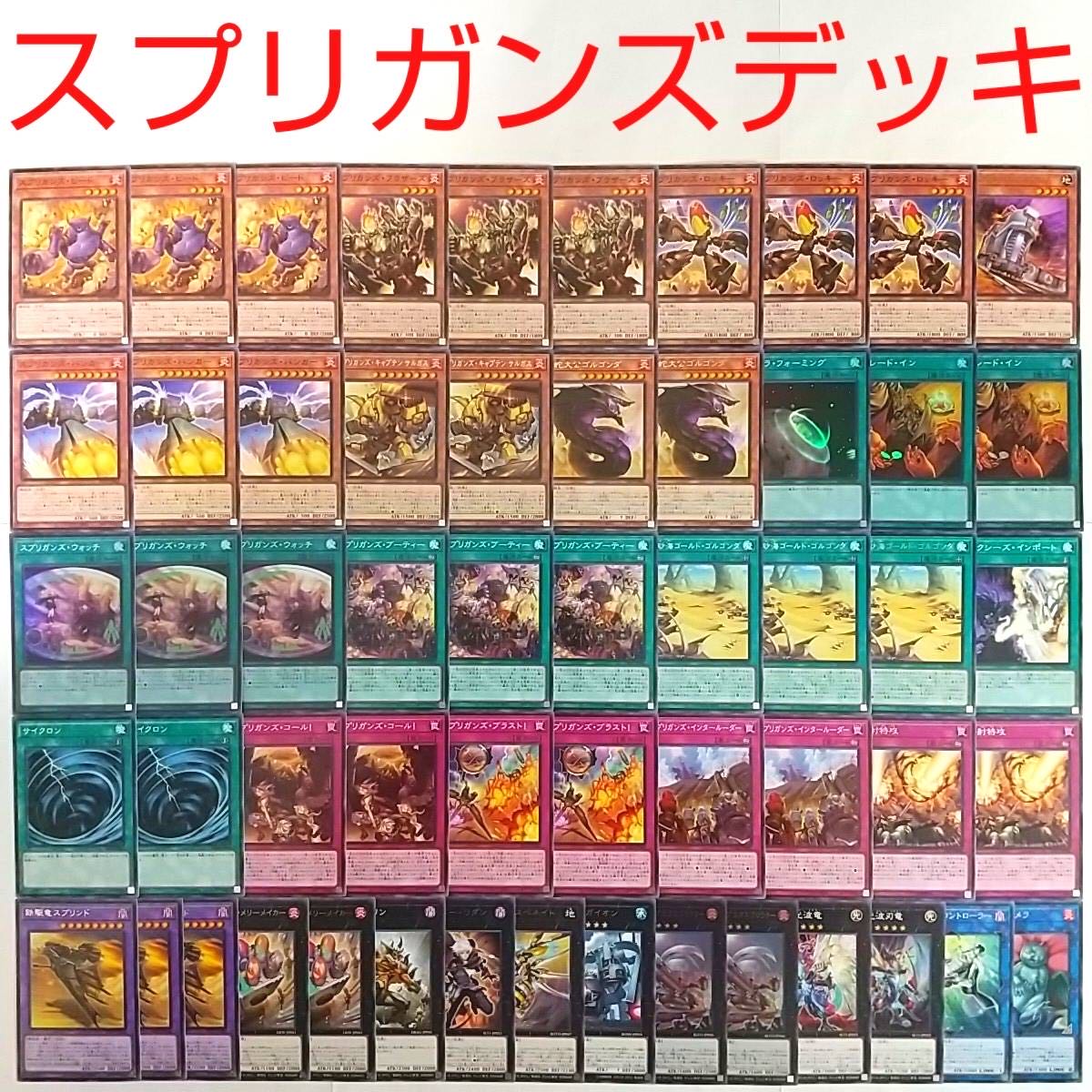 【遊戯王 デッキ】スプリガンズウォッチ スプリガンズシップエクスブロウラー