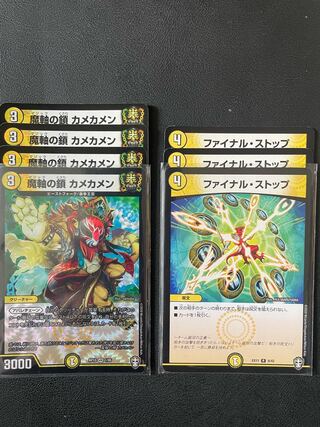 カメカメン ファイナル・ストップ セット