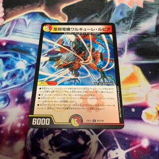 凰翔竜機ワルキューレ・ルピア