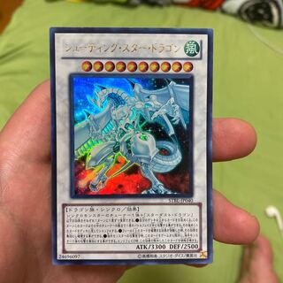 シューティング・スター・ドラゴン ウルトラレア