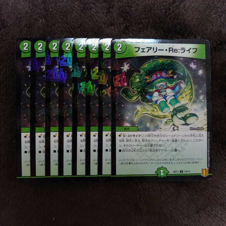 フェアリー・Re:ライフ 8枚セット