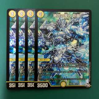 絶対の畏れ 防鎧　4枚セット