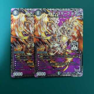 卍 デ・スザーク 卍　2枚セット