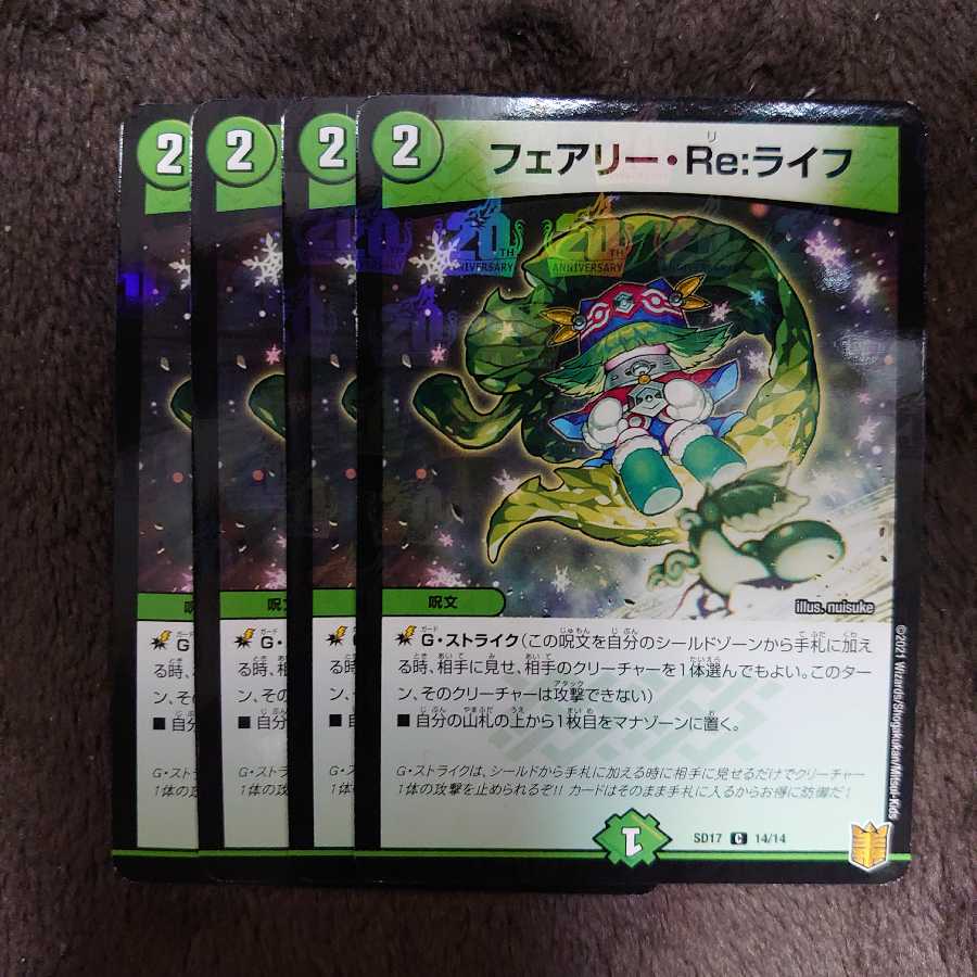 フェアリー・Re:ライフ 4枚セット