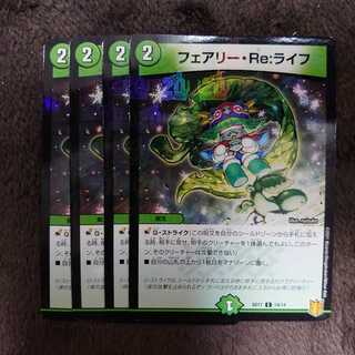 フェアリー・Re:ライフ 4枚セット