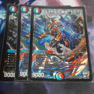 ボルメテウス蒼炎ドラゴン3