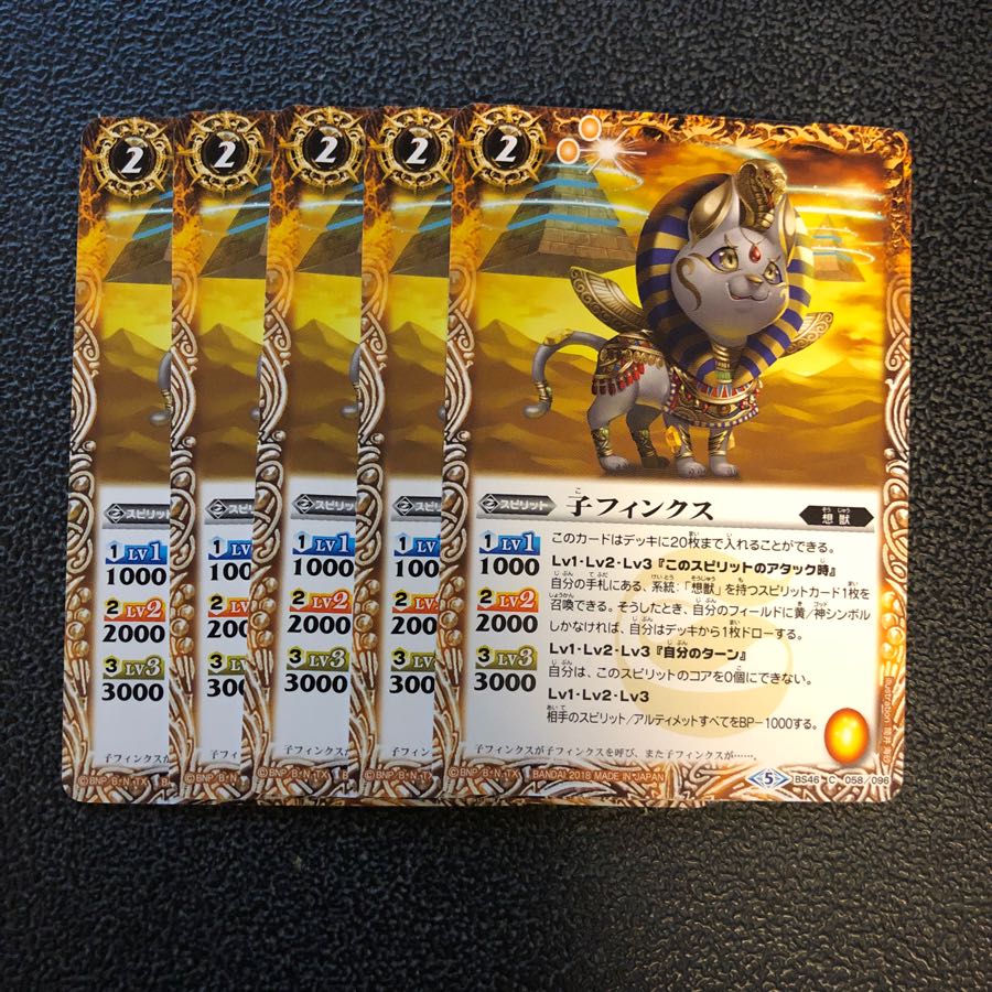 子フィンクス BS46 5枚セット 5枚