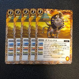 子フィンクス BS46 5枚セット 5枚