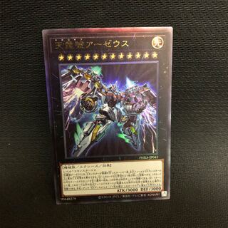天霆號アーゼウス アルティメットレア