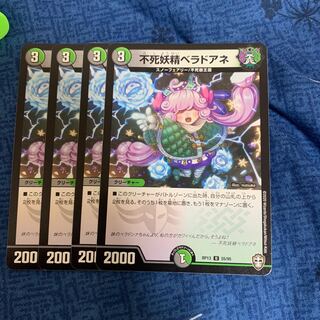 不死妖精ベラドアネ