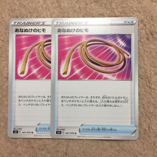 あなぬけのヒモ