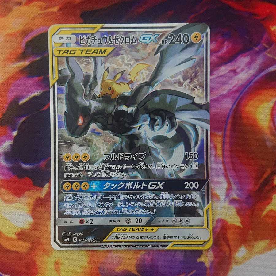 (prof様専用)ピカチュウ＆ゼクロムGX SR sa