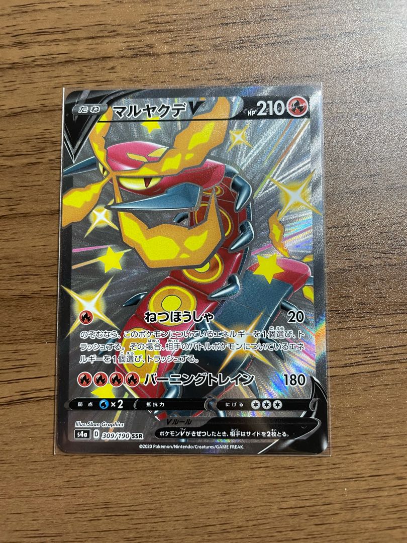 マルヤクデV SSR