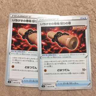 いちげきの巻物 怒りの巻