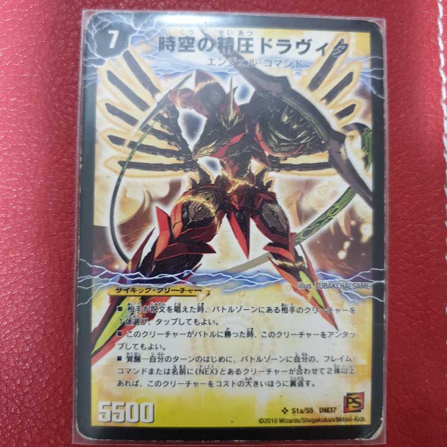 時空の精圧ドラヴィタ|龍圧の覚醒者ヴァーミリオン・ドラヴィタ