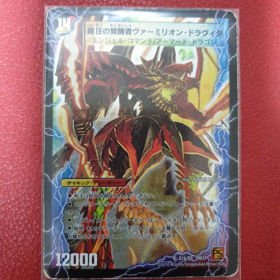 時空の精圧ドラヴィタ|龍圧の覚醒者ヴァーミリオン・ドラヴィタ