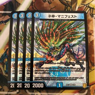 ネ申・マニフェスト　（速達オプション）4枚セット