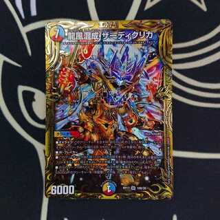 龍風混成 ザーディクリカ(20thSPレア仕様)