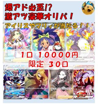 爆アド必至？！高額カード獲得チャンスの豪華オリパ 【完売】