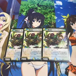 怒流牙 サイゾウミスト