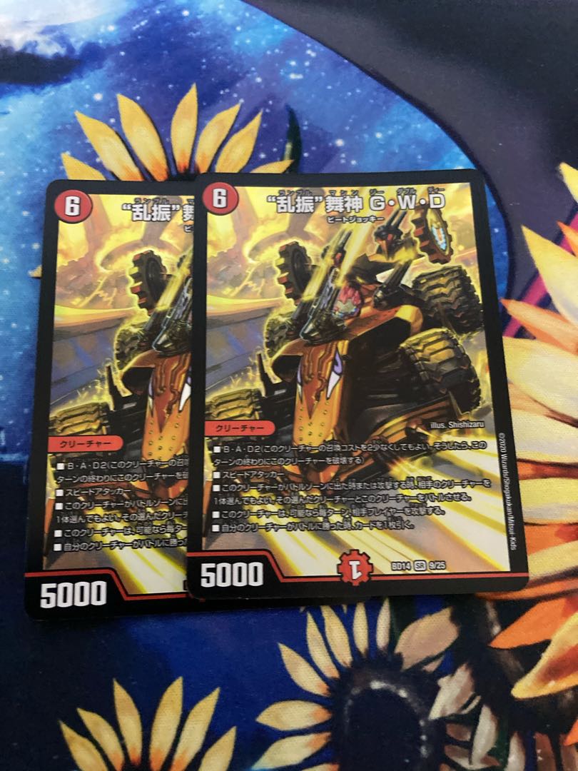 “乱振”舞神 G・W・D