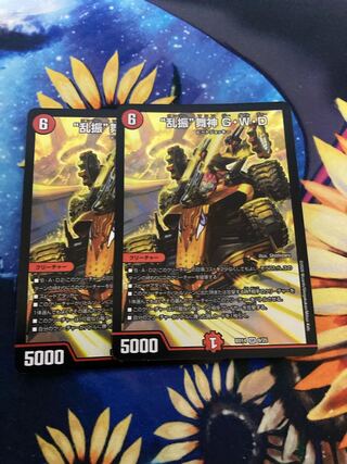 “乱振”舞神 G・W・D