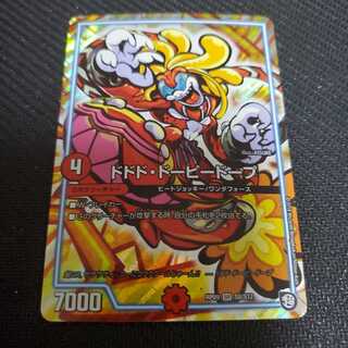 ドドド・ドーピードープ