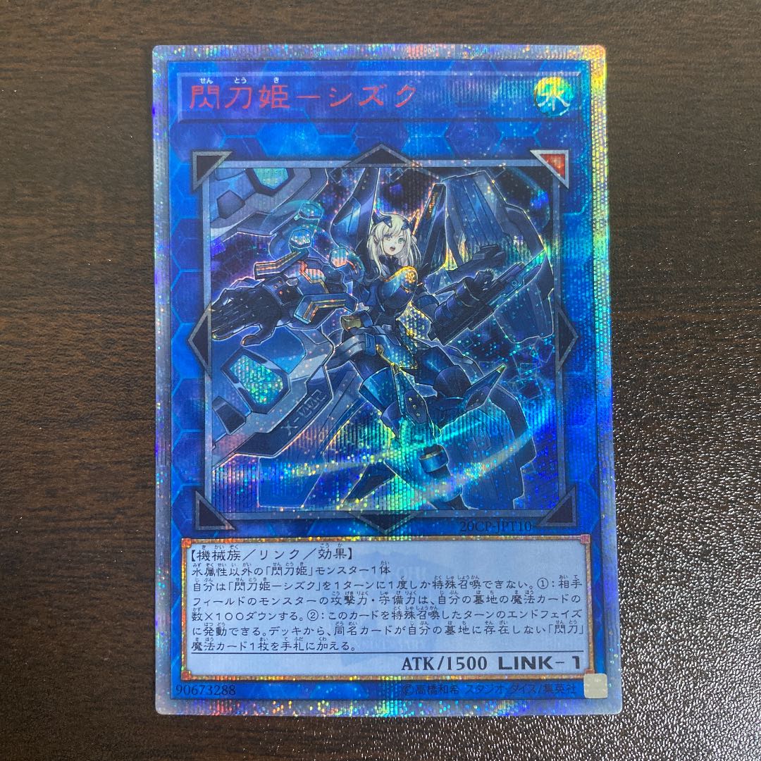 閃刀姫-シズク 20thシークレットレア