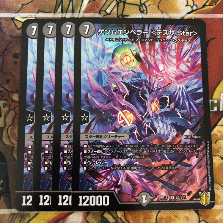 ゲンムエンペラー <デスザ.Star> 4枚セット
