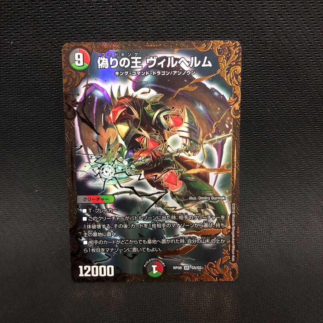 Wilhelm, King of Jilt (Ultra Golden Card Specs)