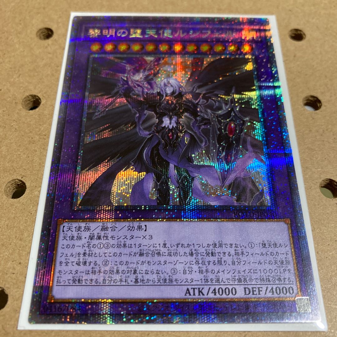 黎明の堕天使ルシフェル プリズマティックシークレットレア