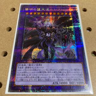 黎明の堕天使ルシフェル プリズマティックシークレットレア