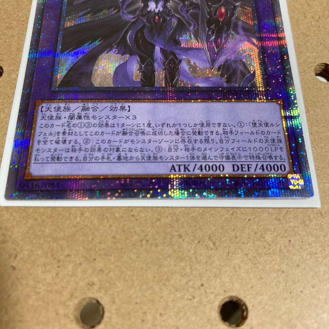 黎明の堕天使ルシフェル プリズマティックシークレットレア