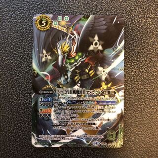 三十三代目風魔頭首ヤタガライ 1枚