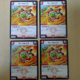 カーメルイス4枚