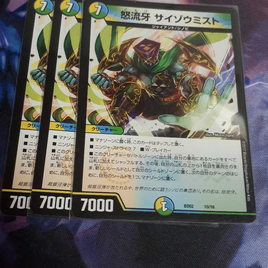 サイゾウミスト3