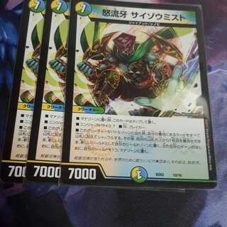 サイゾウミスト3