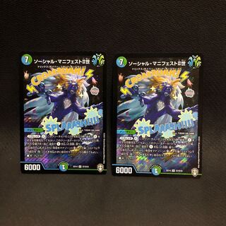 ソーシャル・マニフェストII世 SR