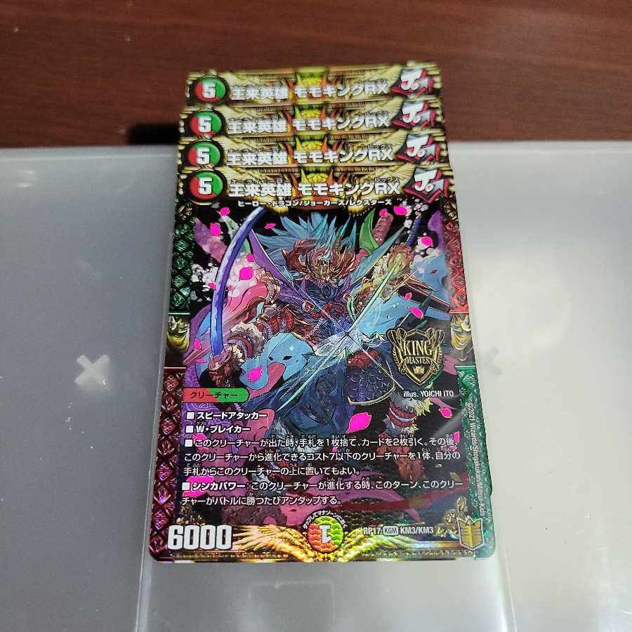 王来英雄 モモキングRX KGM 4枚セット