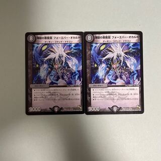 煉獄の悪魔龍 フォーエバー・オカルト