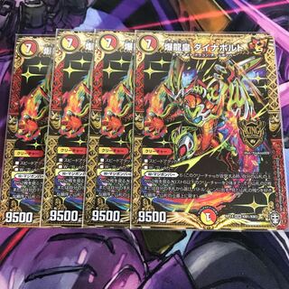 爆龍皇 ダイナボル 4枚