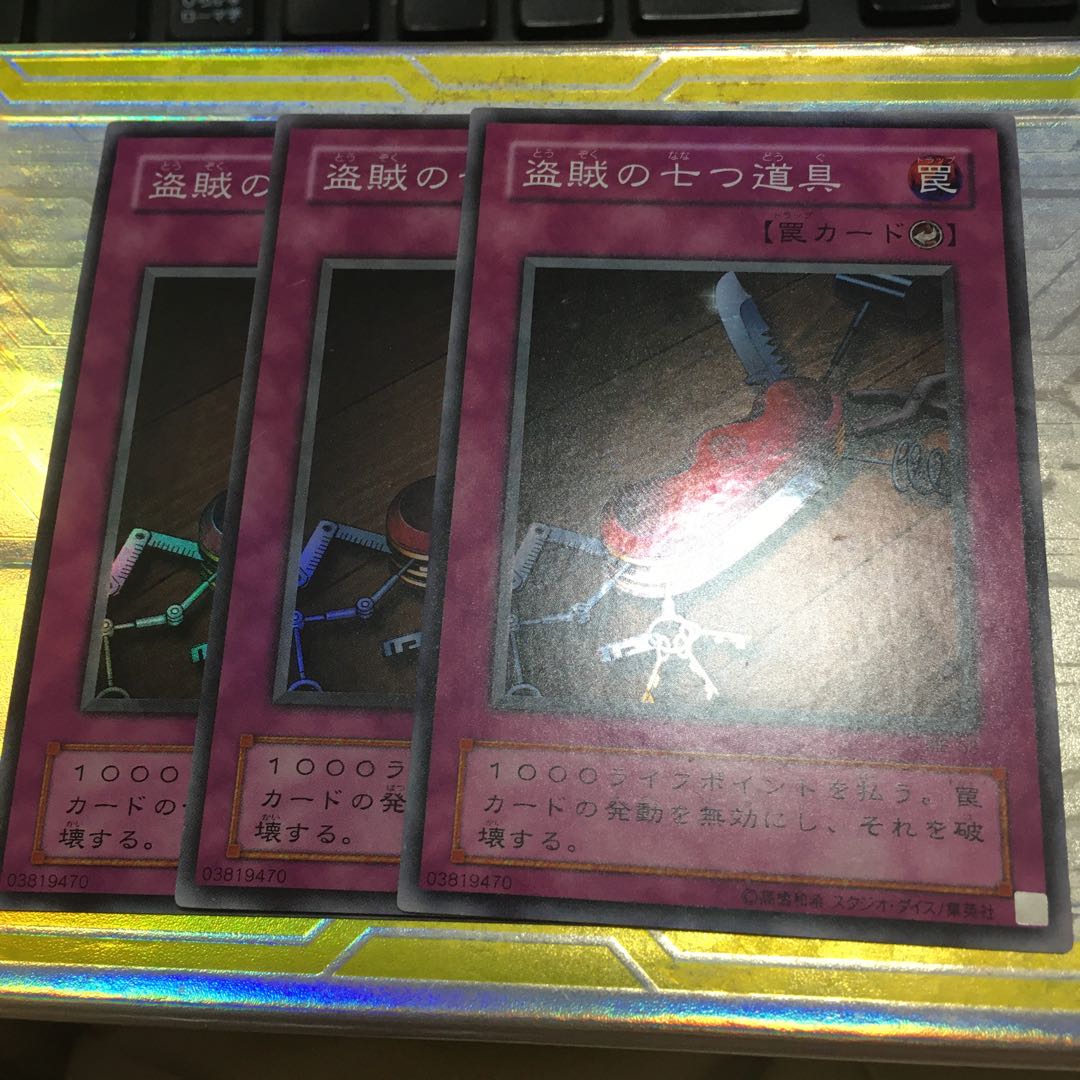 Seven Tools of the Bandit Super Rare