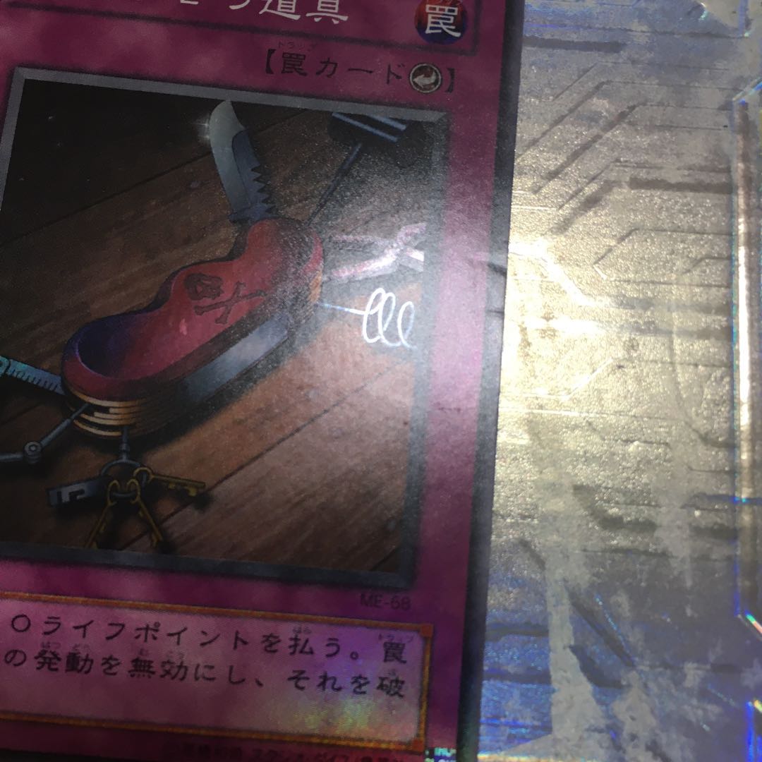 Seven Tools of the Bandit Super Rare