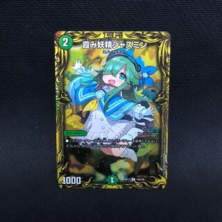 霞み妖精ジャスミンA(20thレア仕様)