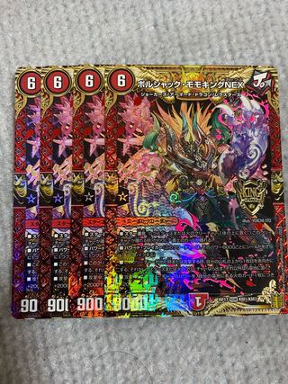 ボルシャック・モモキングNEX