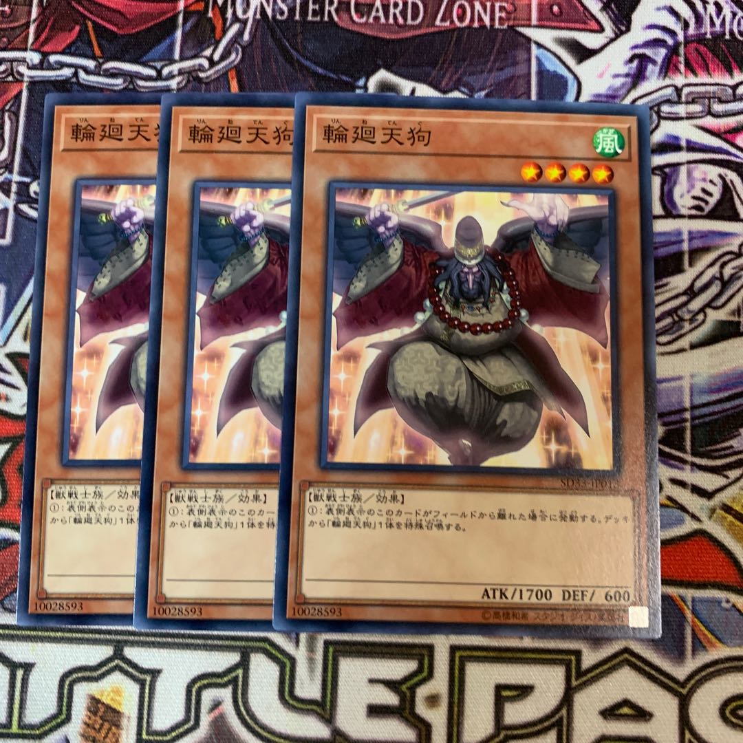 輪廻天狗 ノーマル×3