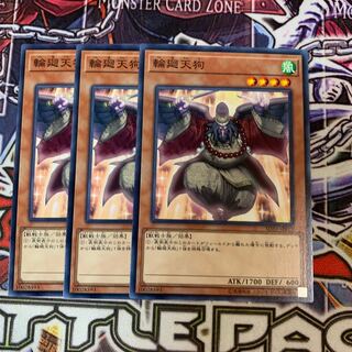 輪廻天狗 ノーマル×3